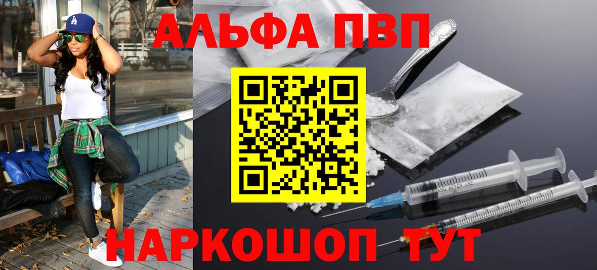 Alpha PVP крисы CK  Вход с VPN  что такое наркотик  Пушкино  Альфа ПВП СК 