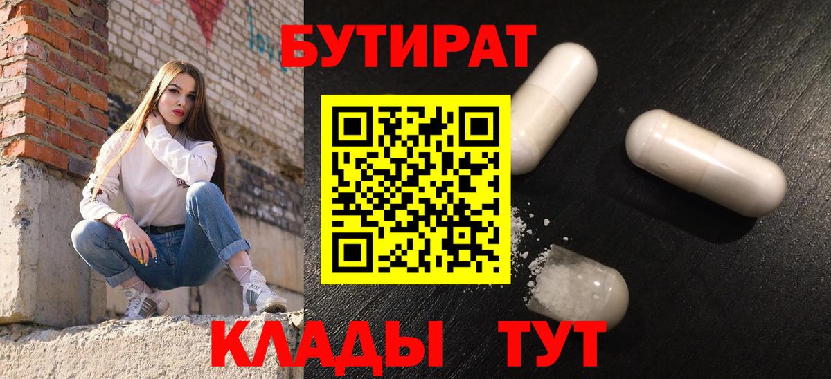 БУТИРАТ  Бутират вода  Вход с VPN  Пушкино 