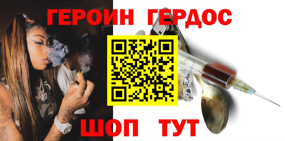 ГЕРОИН хмурый  Вход с VPN  ГЕРОИН  Пушкино 