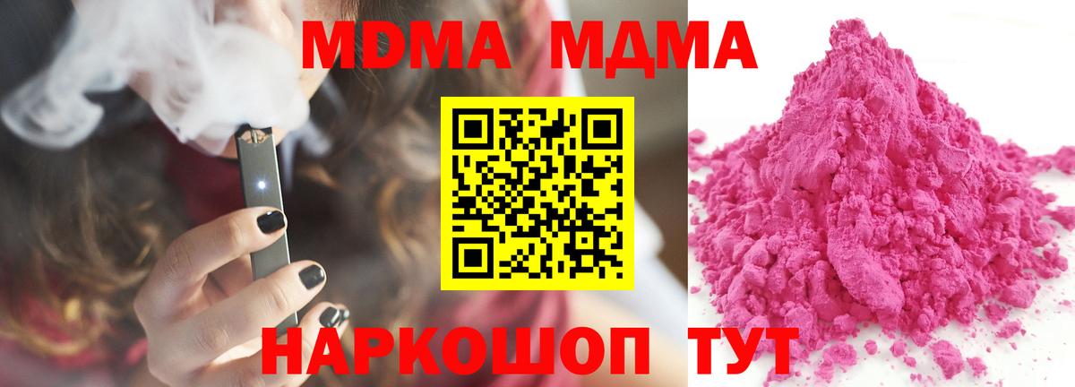 MDMA молли  Вход с VPN  MDMA  Пушкино  МДМА Molly 