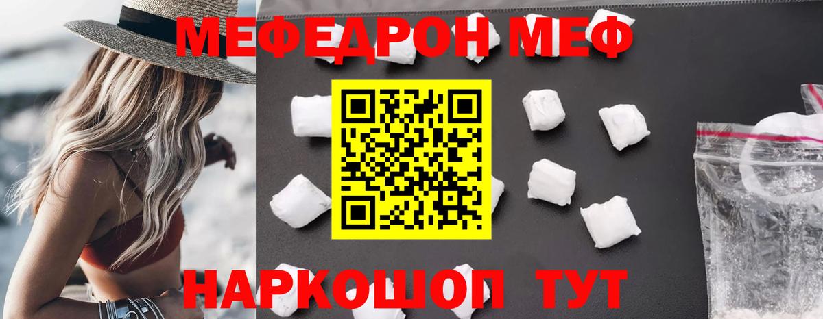 Меф мука Пушкино